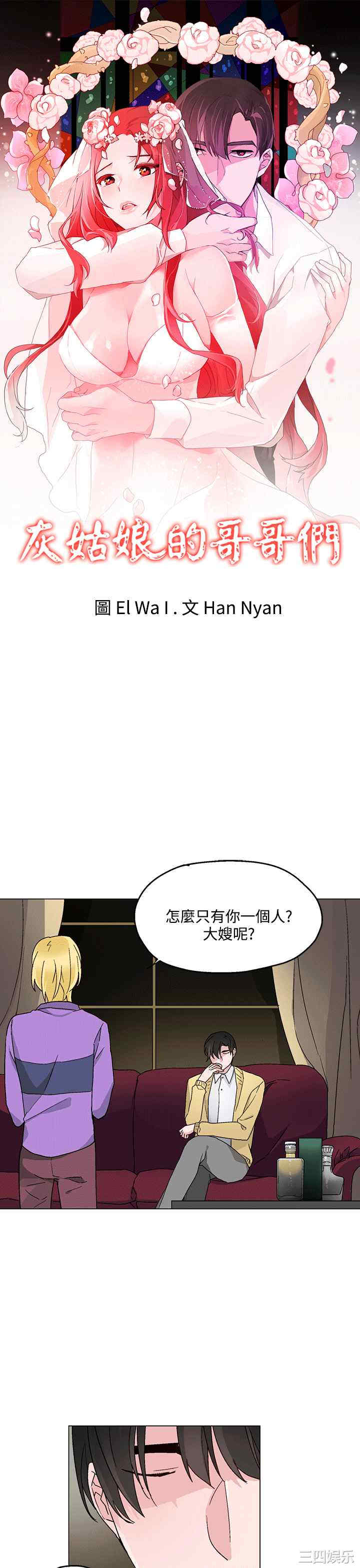 灰姑娘的哥哥们