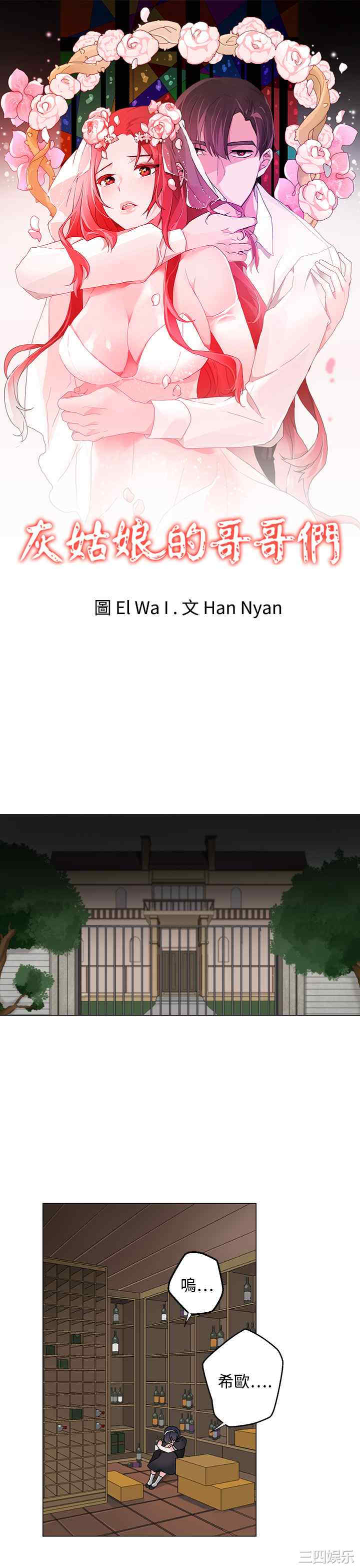 灰姑娘的哥哥们