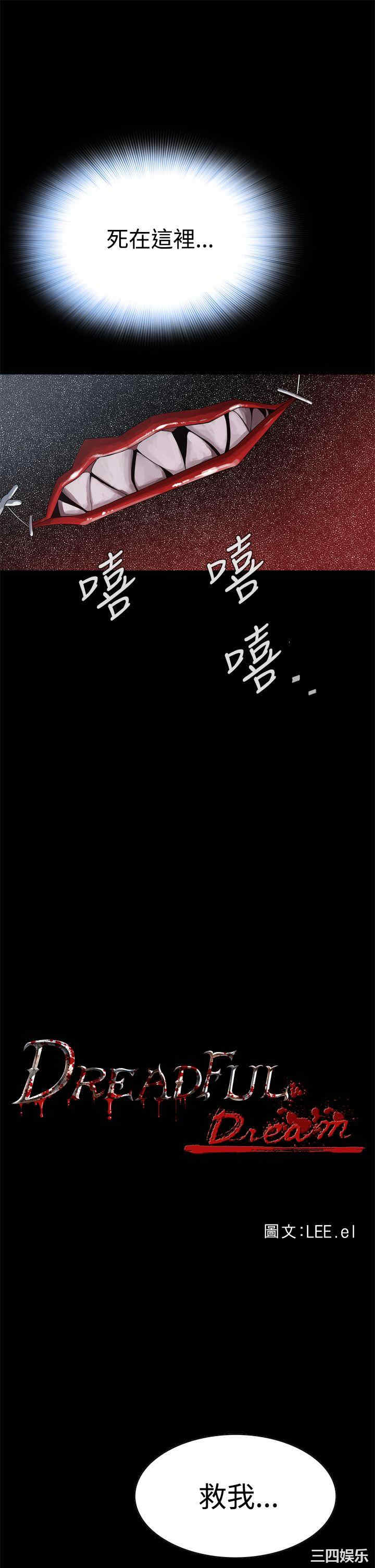 恶梦/Dreadful Dream