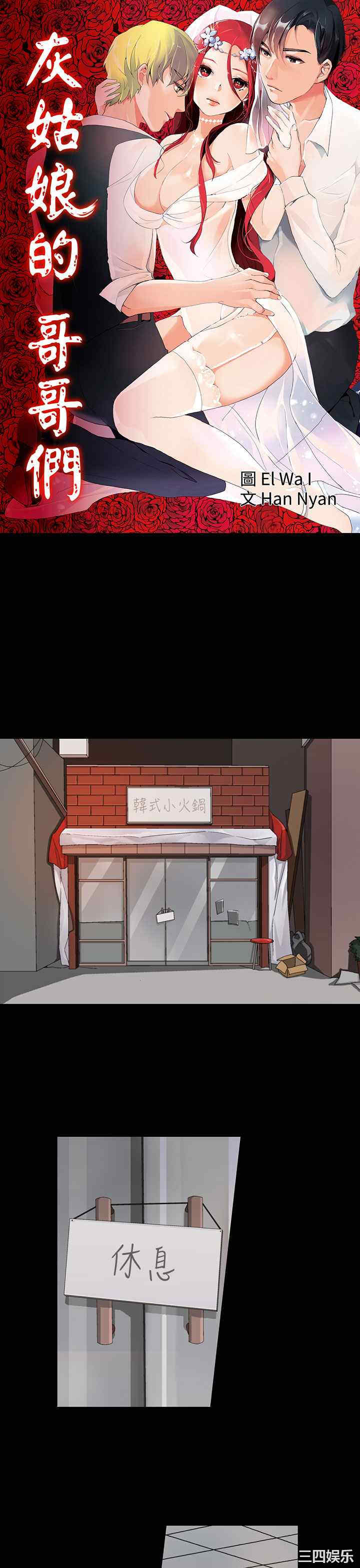 灰姑娘的哥哥们