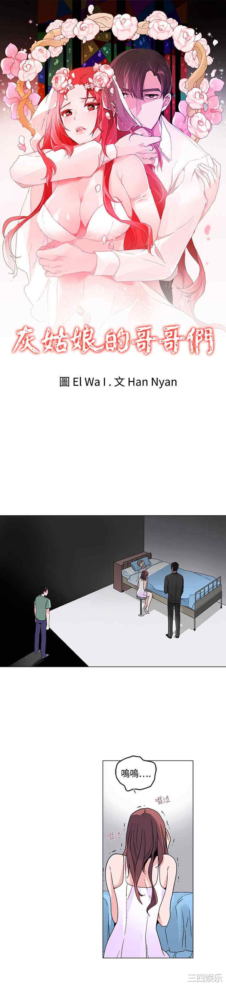 灰姑娘的哥哥们