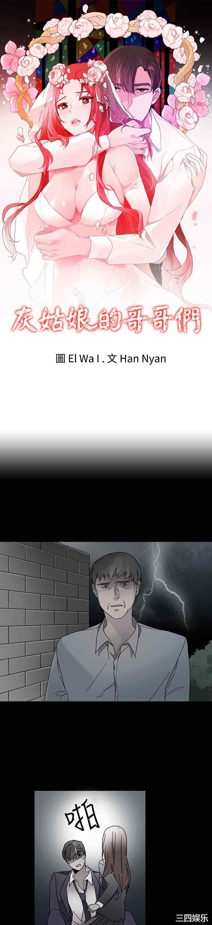 灰姑娘的哥哥们