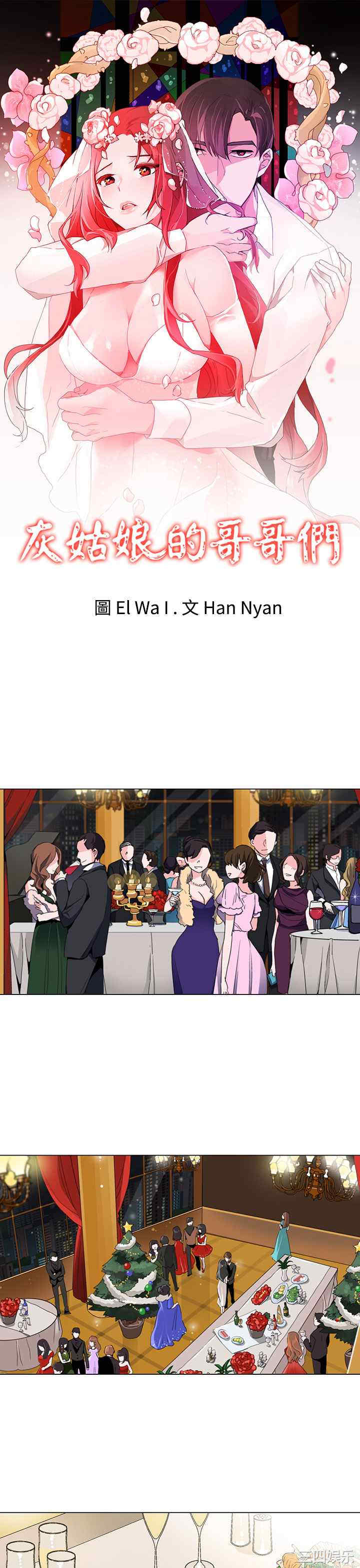 灰姑娘的哥哥们