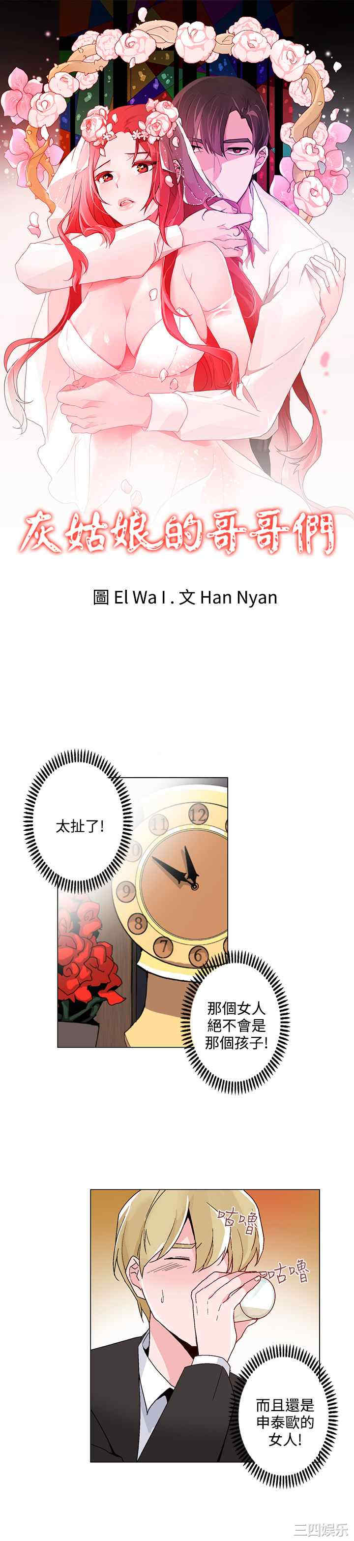 灰姑娘的哥哥们