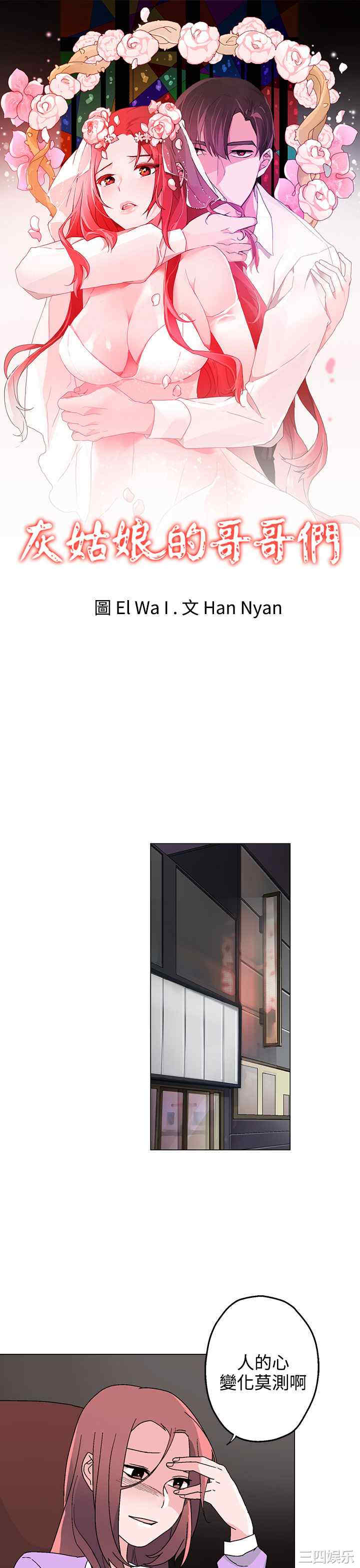 灰姑娘的哥哥们