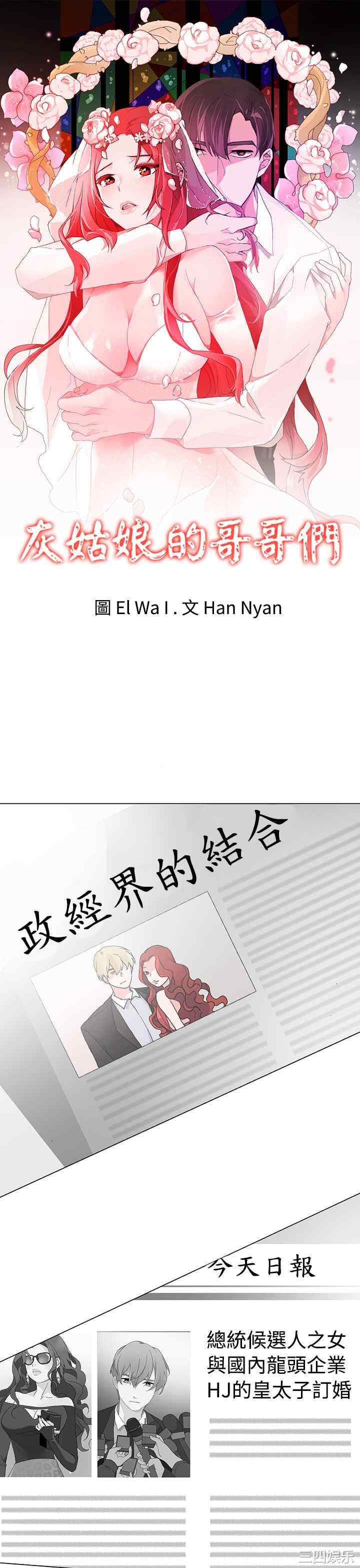 灰姑娘的哥哥们