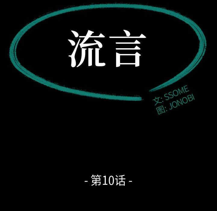 流言/下班不回家