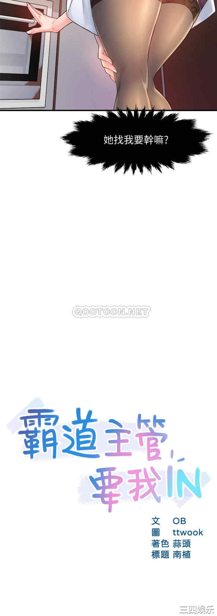 霸道主管要我IN