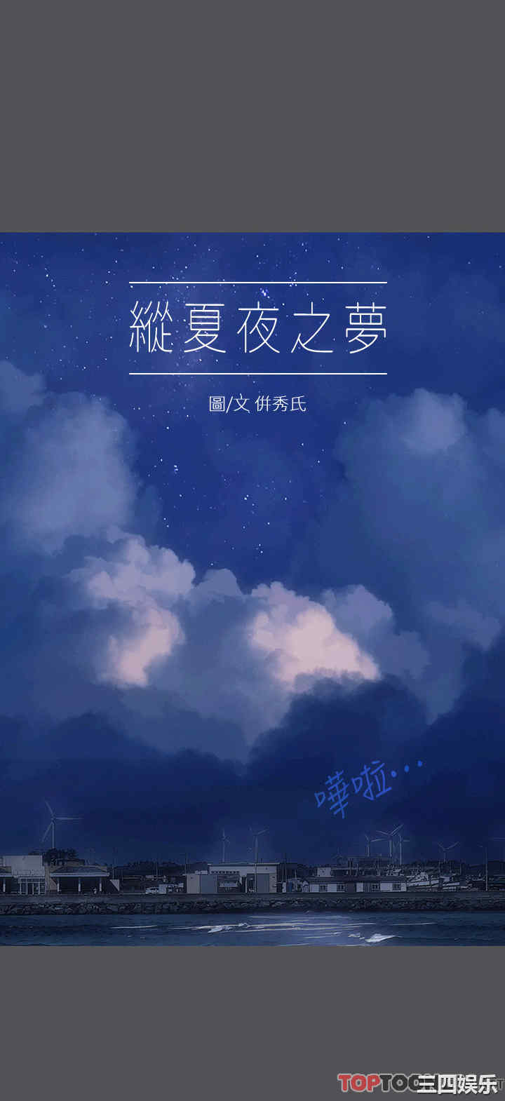 纵夏夜之梦