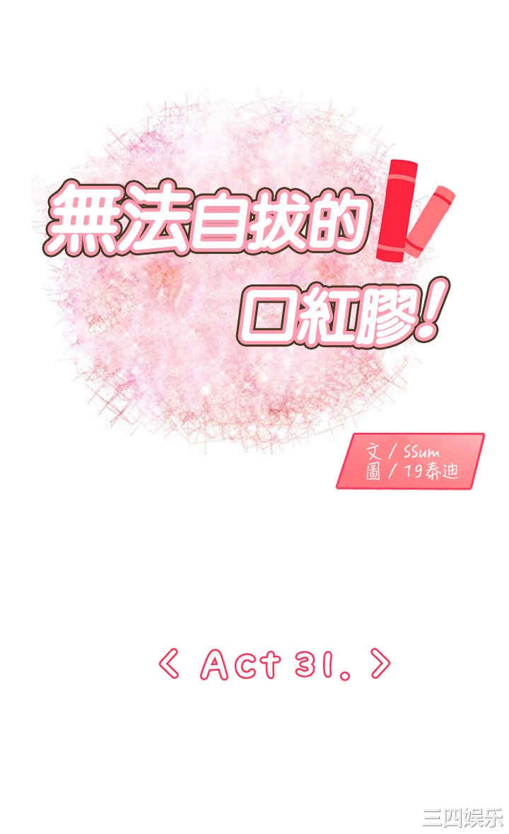 无法自拔的口红胶