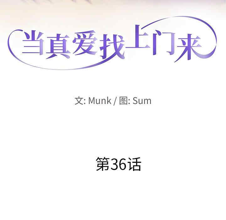 当真爱找上门来/不该爱上你