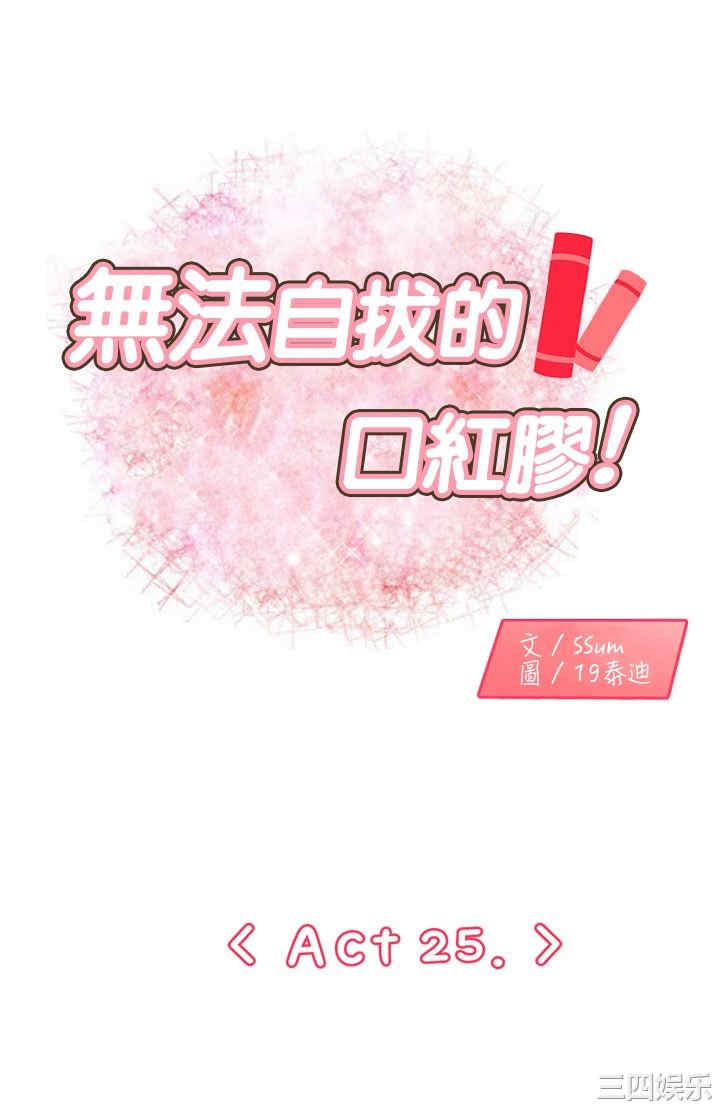 无法自拔的口红胶