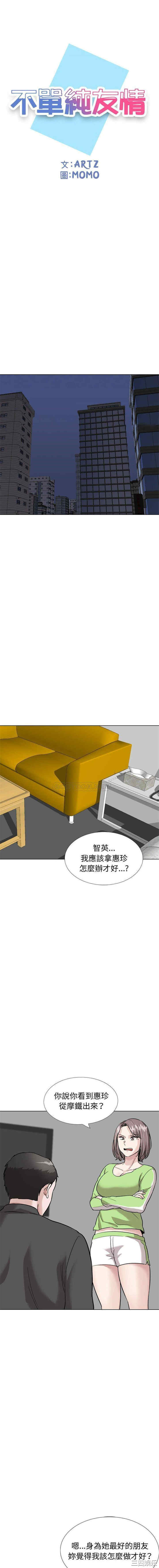 挚友/不单纯友情