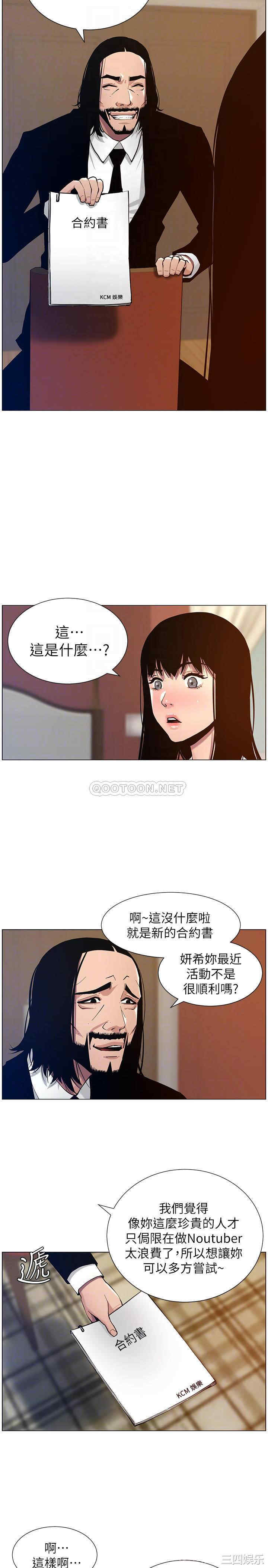 姐妹与继父