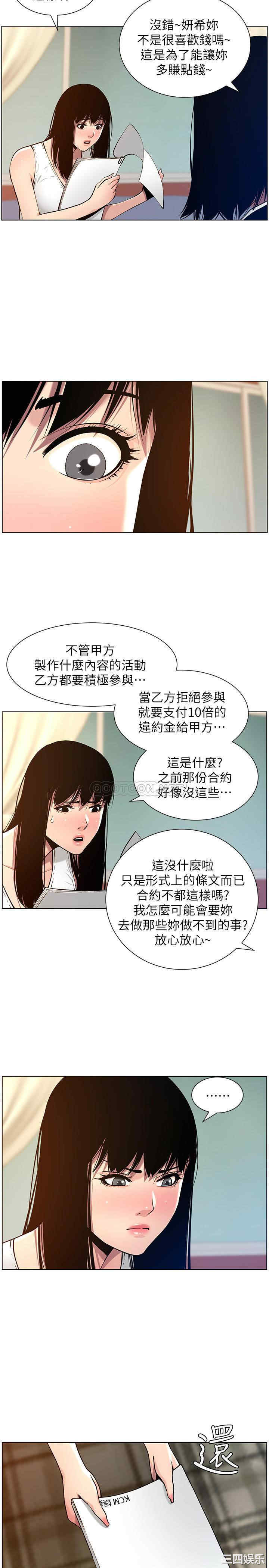 姐妹与继父