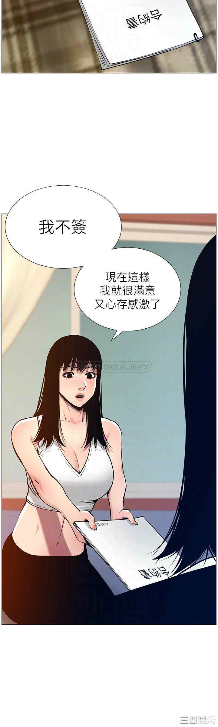 姐妹与继父