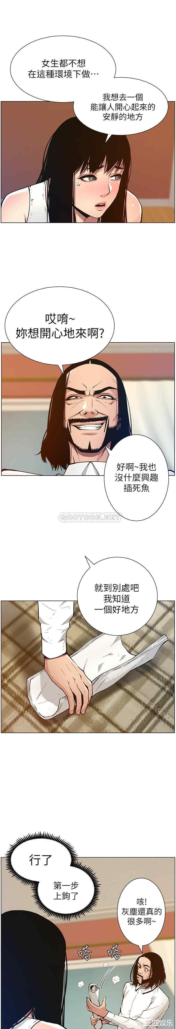 姐妹与继父