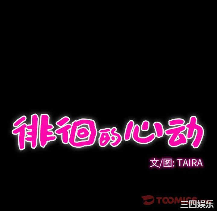 徘徊的心动/爱情扑朔迷离