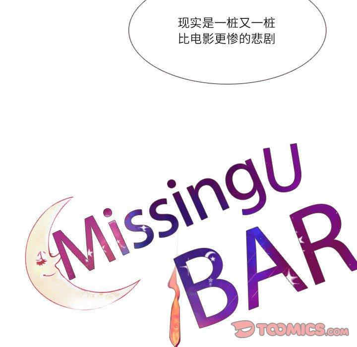 Missing U BAR/姐妹谈心酒吧