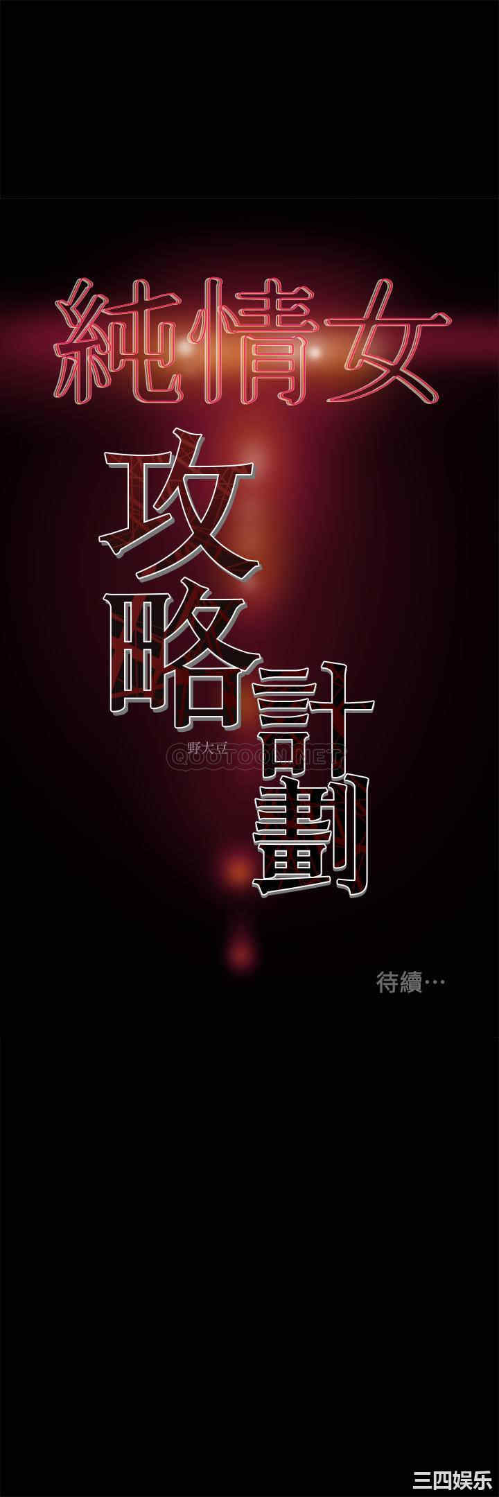 纯情女攻略计划