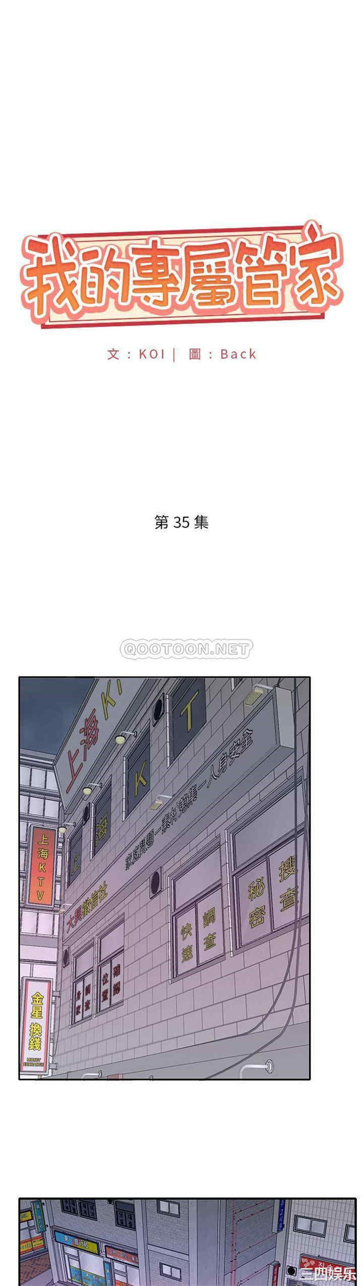 特殊佣人/我的专属管家