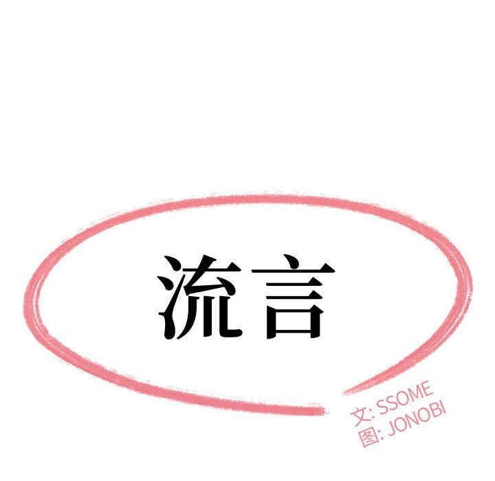 流言/下班不回家