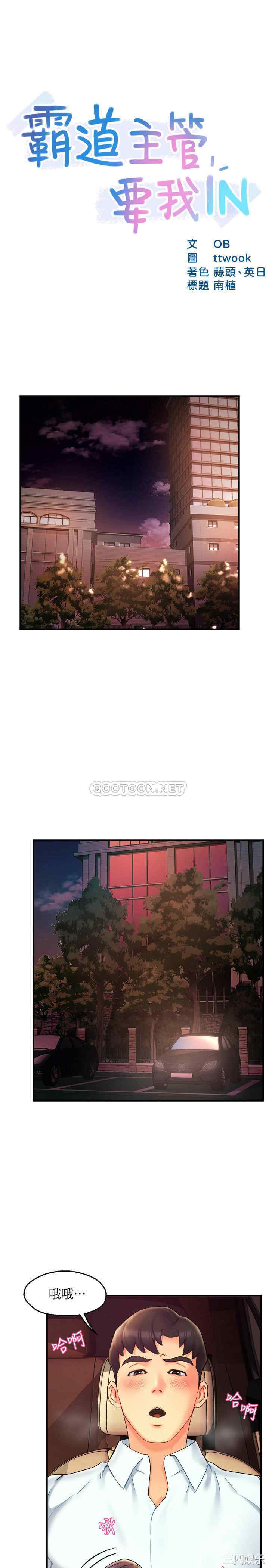 霸道主管要我IN