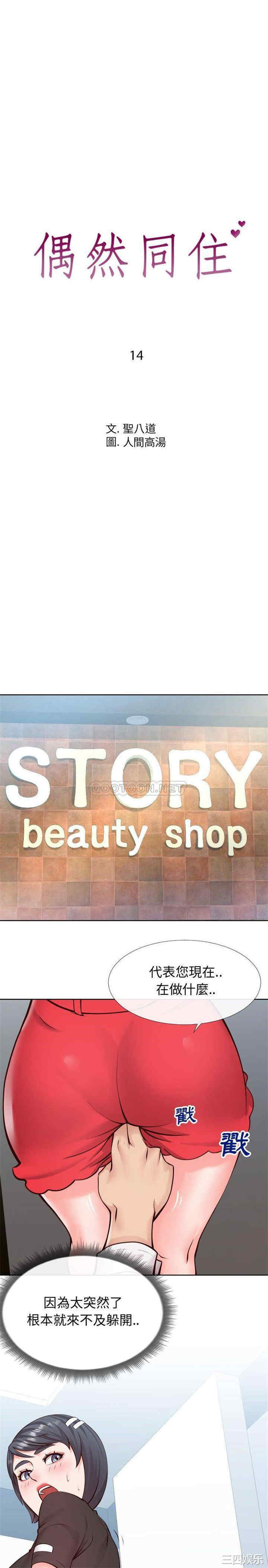 同一屋檐/偶然同住