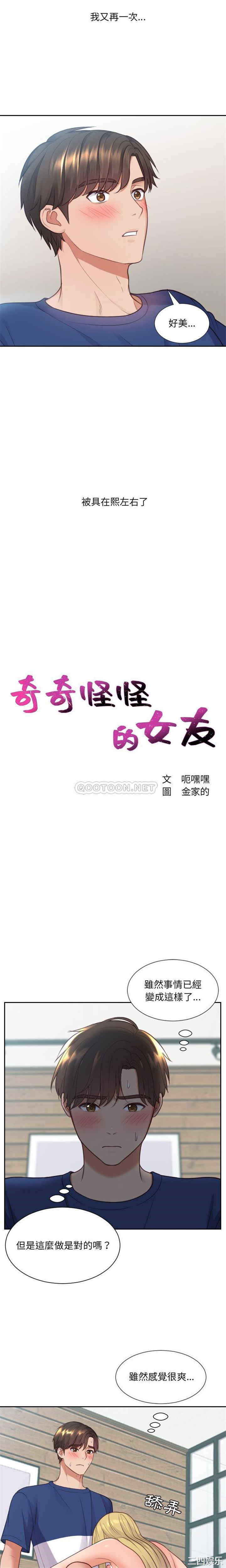 她的怪癖/奇奇怪怪的女友