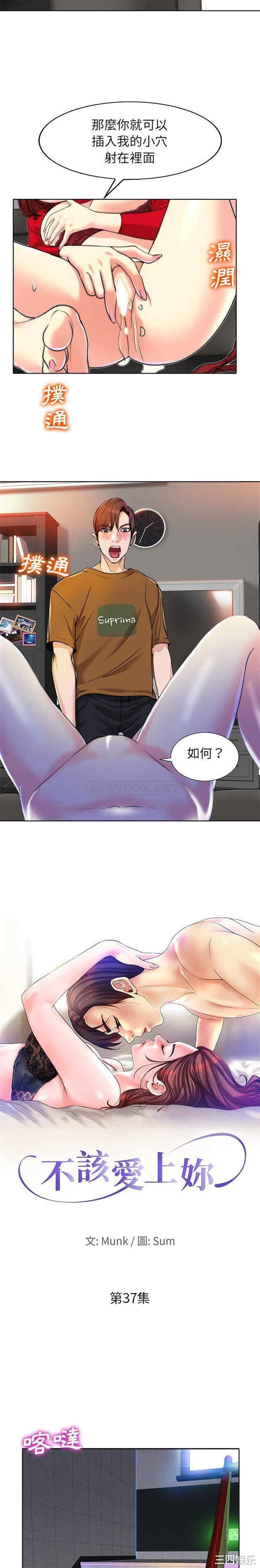 当真爱找上门来/不该爱上你