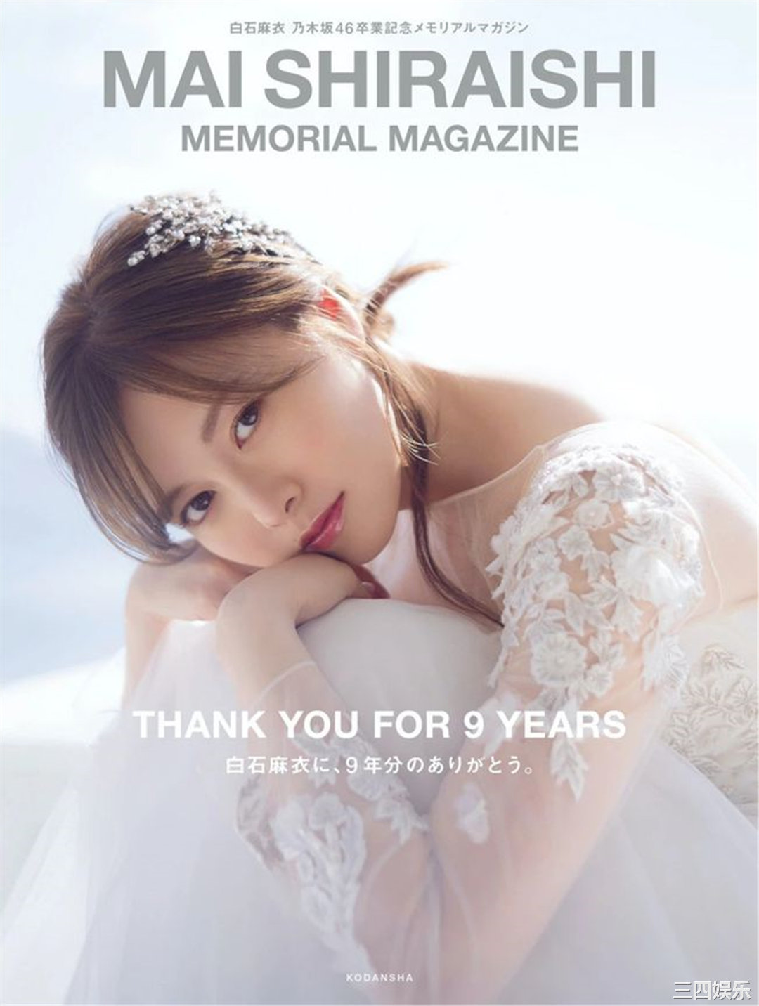 白石麻衣写真集《乃木坂46卒業記念メモリアルマガジン》高清全本