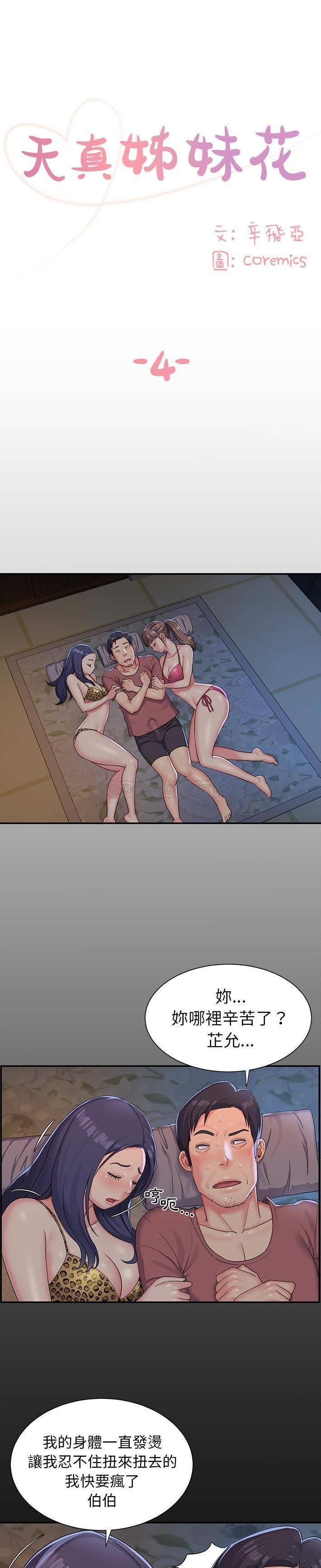 与两姐妹的同居生活/天真姐妹花