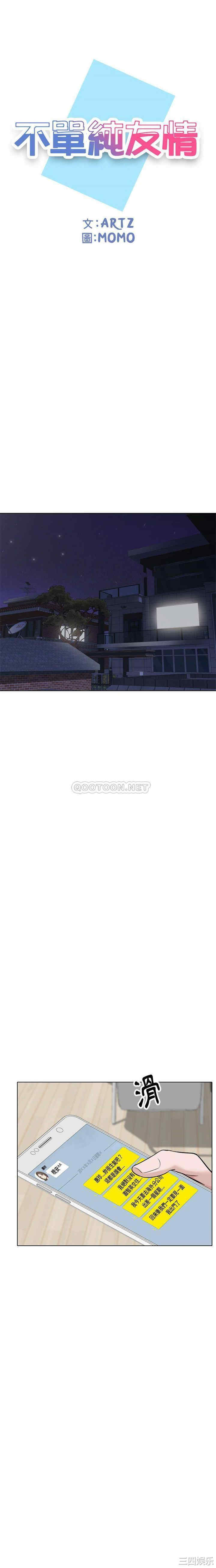 挚友/不单纯友情