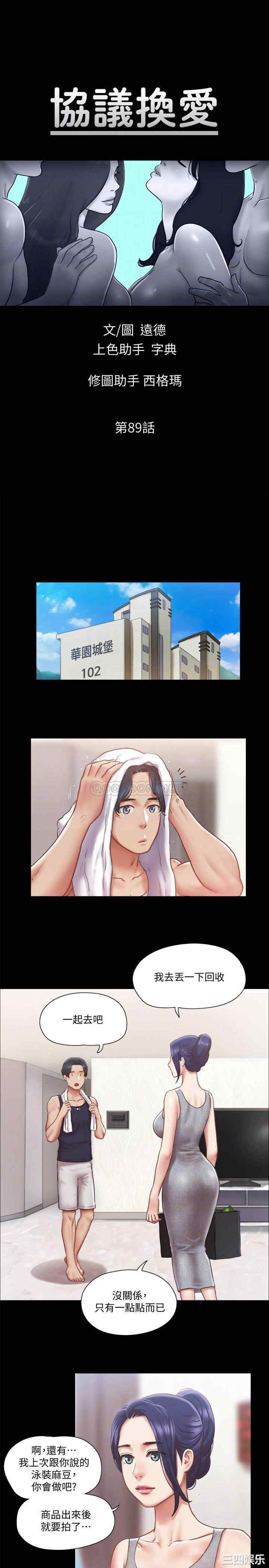 协议换爱/合意之下