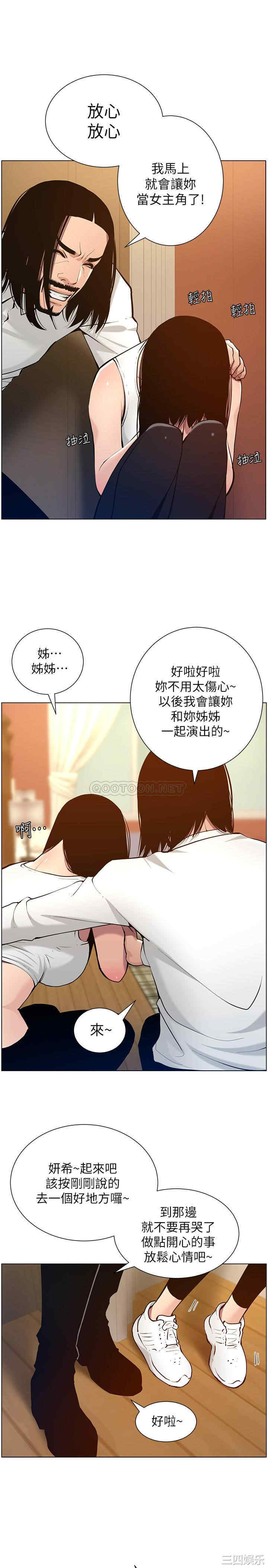 姐妹与继父