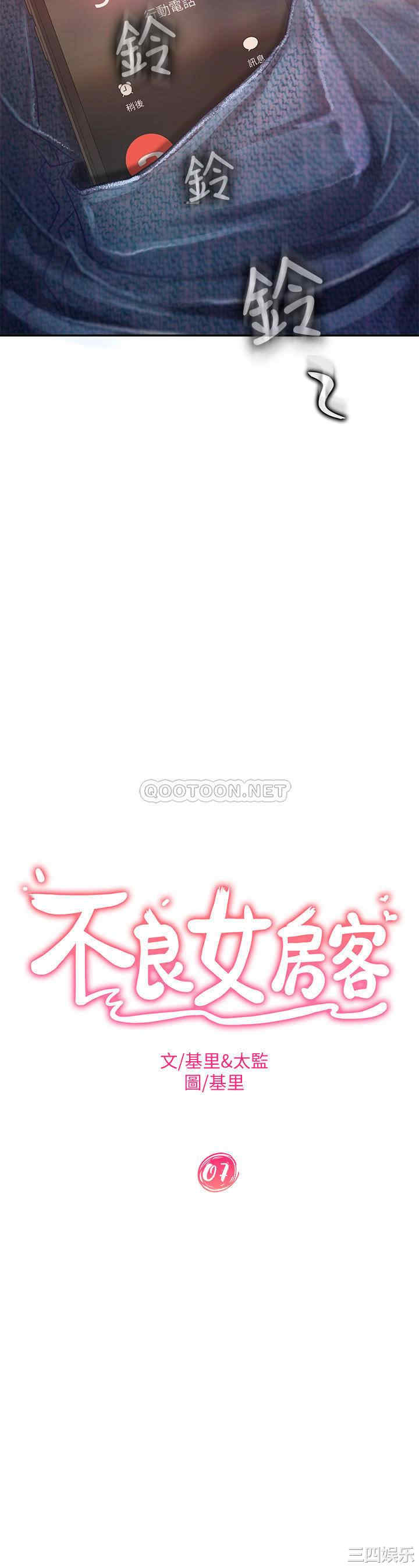 不良女房客