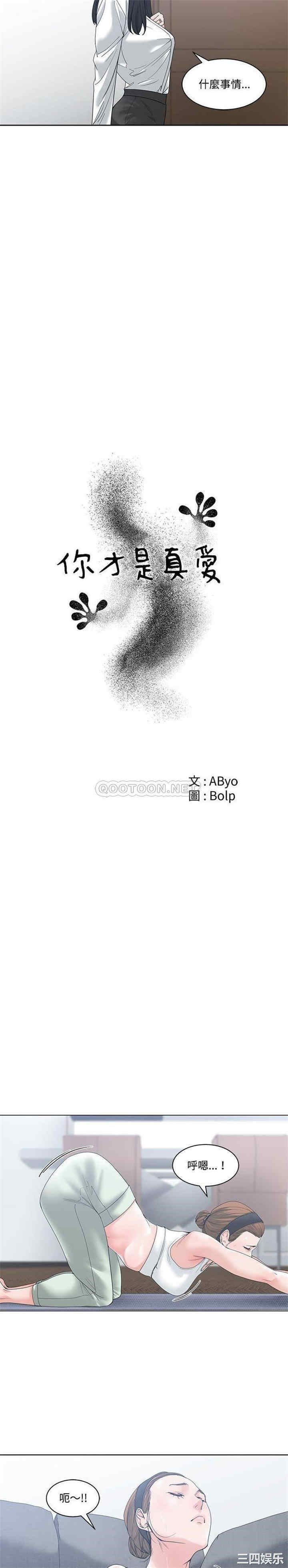 谁才是真爱/你才是真爱