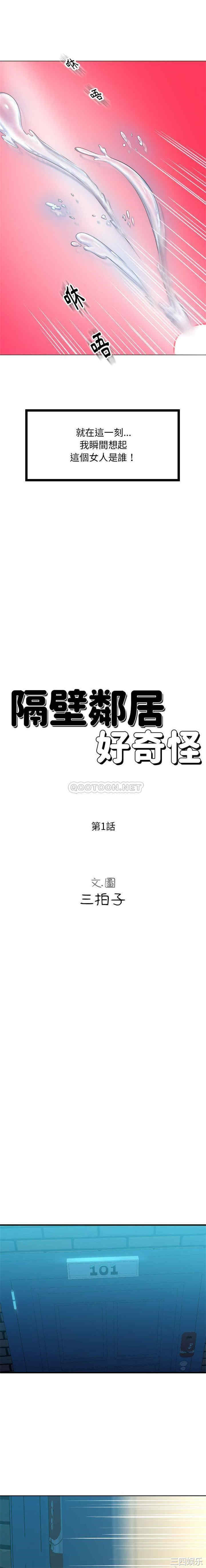 隔壁邻居好奇怪