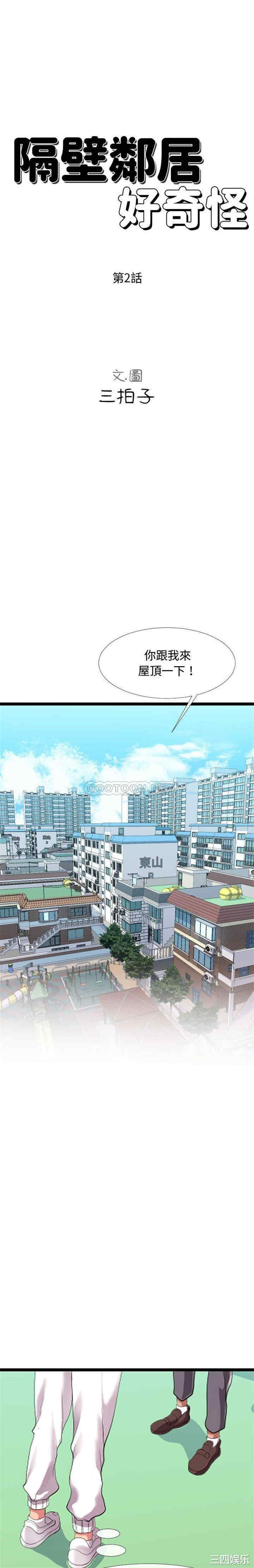 隔壁邻居好奇怪