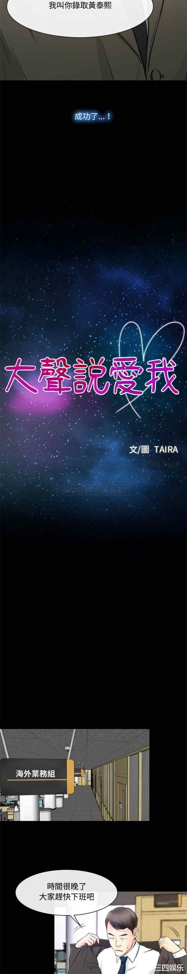 说你爱我/大声说爱我