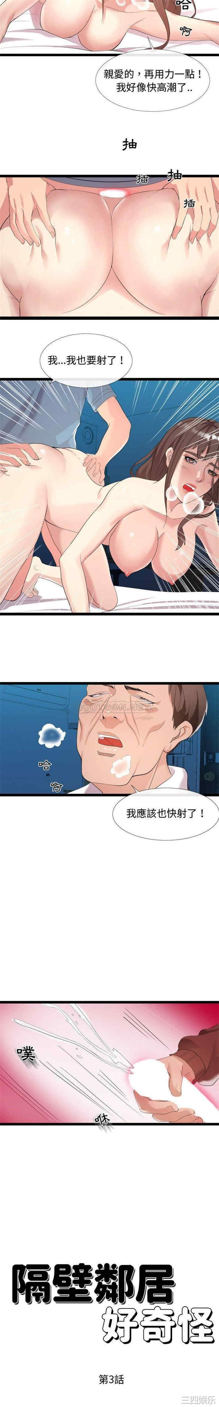 隔壁邻居好奇怪