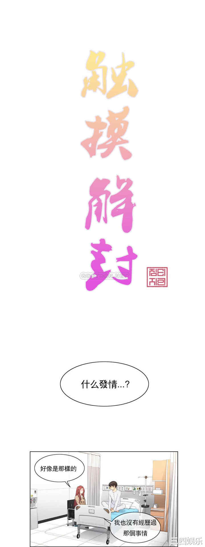 轻触! 解除封印/触摸解封