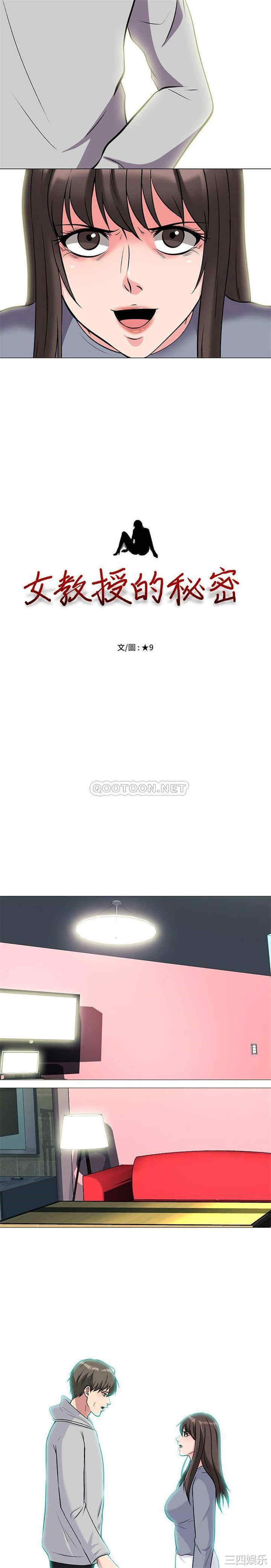 心机女教授