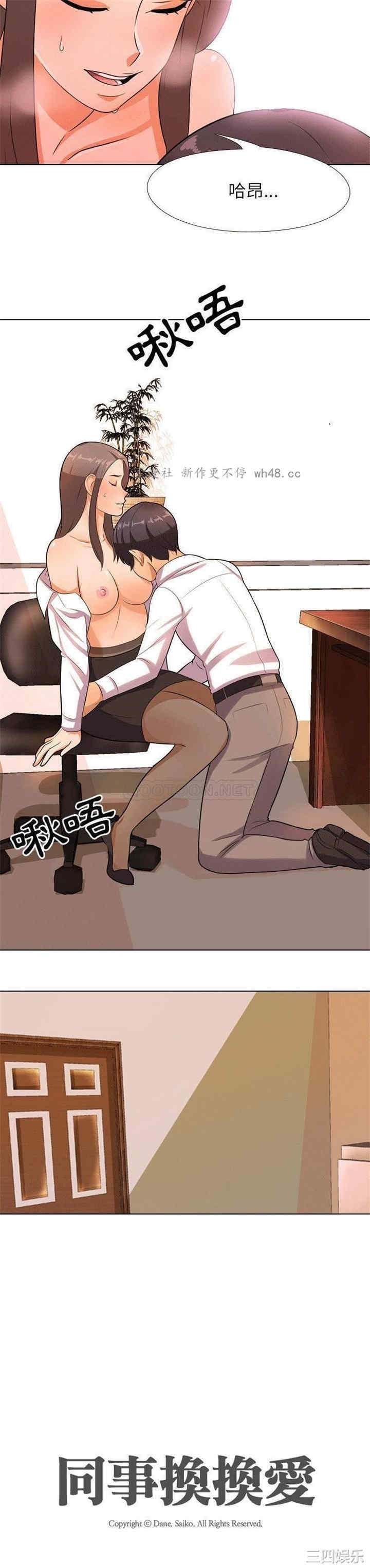 同事换换爱
