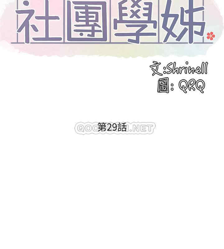 社团学姐