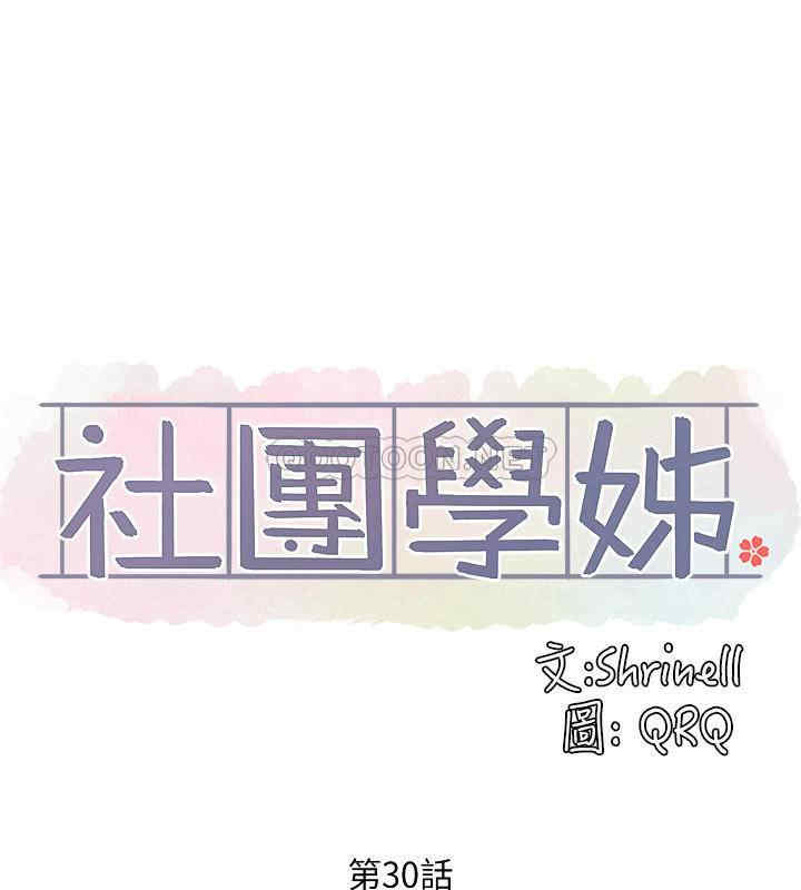 社团学姐