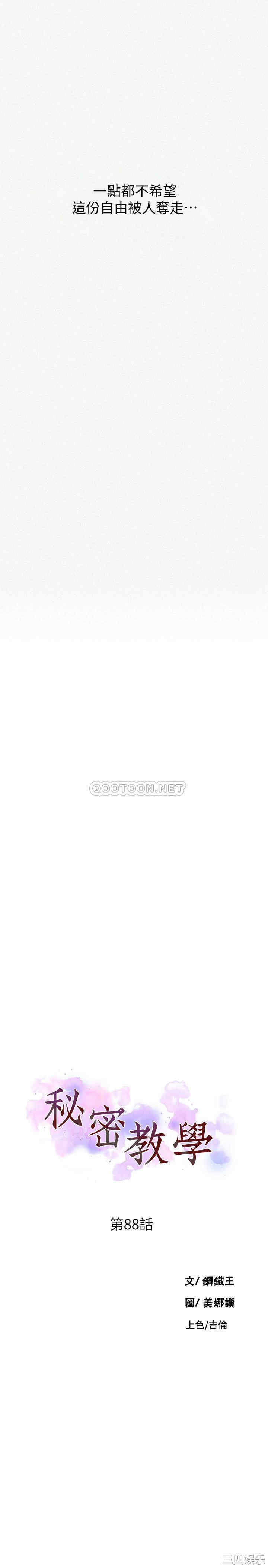 秘密教学