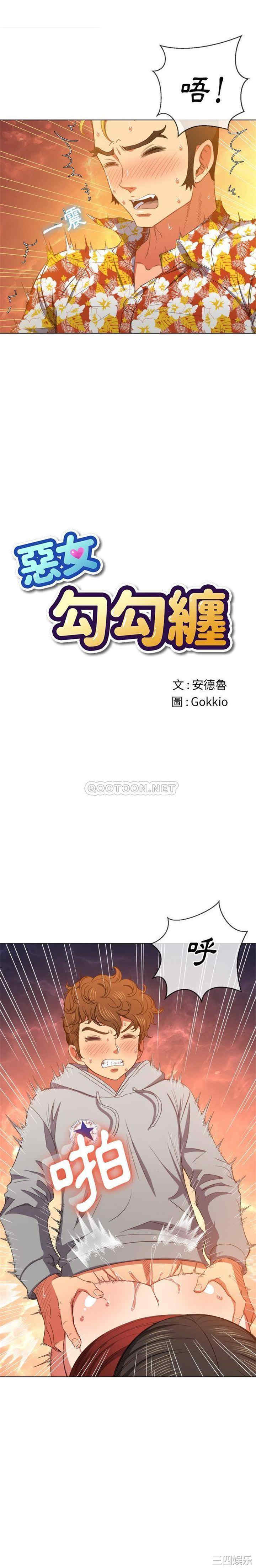 难缠小恶女/恶女勾勾缠