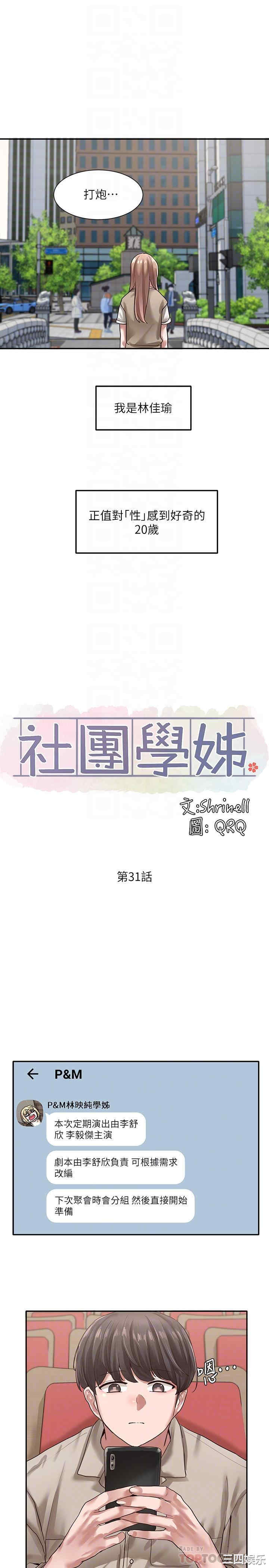 社团学姐