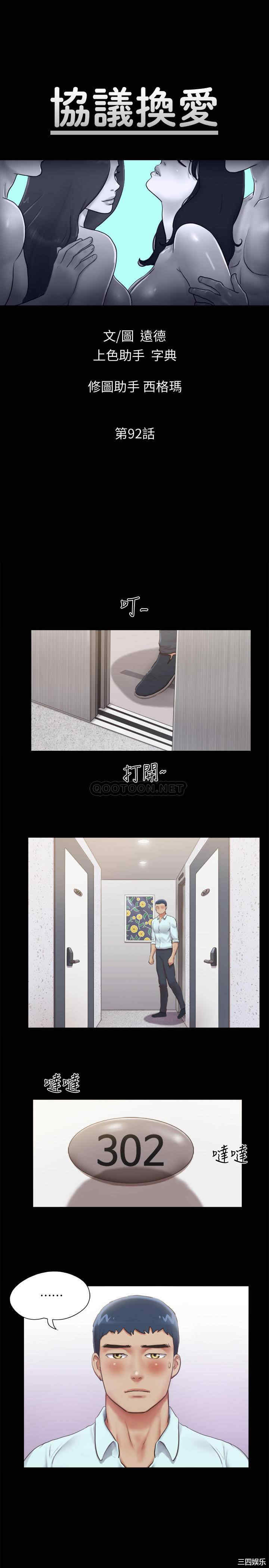 协议换爱/合意之下